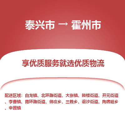 泰兴市到霍州市物流专线,泰兴市到霍州市货运,泰兴市到霍州市物流公司