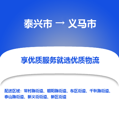 泰兴市到义马市物流公司,泰兴市到义马市货运,泰兴市到义马市物流专线