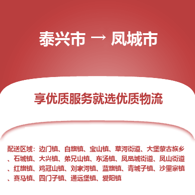 泰兴到丰城市物流公司,泰兴市到丰城市货运,泰兴市到丰城市物流专线