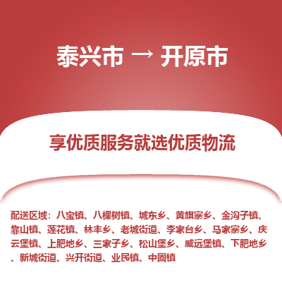 泰兴到开远市物流公司,泰兴市到开远市货运,泰兴市到开远市物流专线