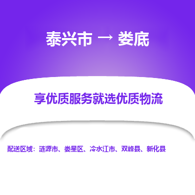 泰兴到娄底物流公司,泰兴市到娄底货运,泰兴市到娄底物流专线