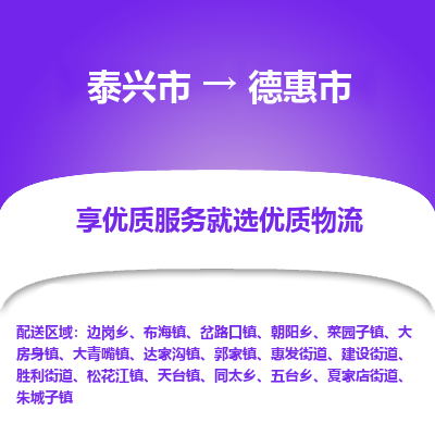 泰兴到德惠市物流公司,泰兴市到德惠市货运,泰兴市到德惠市物流专线