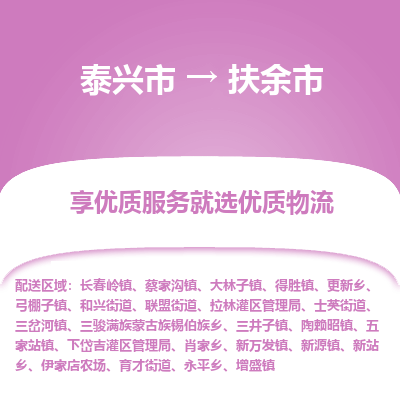 泰兴到扶余市物流公司,泰兴市到扶余市货运,泰兴市到扶余市物流专线