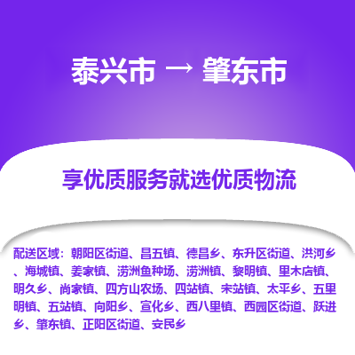 泰兴到肇东市物流公司,泰兴市到肇东市货运,泰兴市到肇东市物流专线