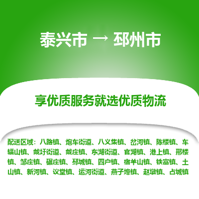 泰兴到邳州市物流公司,泰兴市到邳州市货运,泰兴市到邳州市物流专线