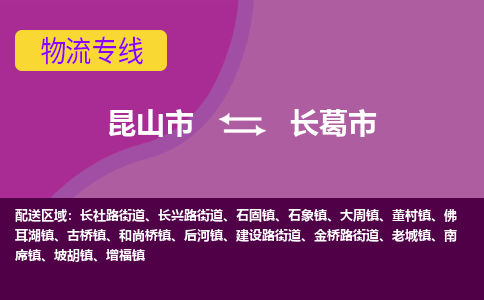 昆山市到长葛市货运专线,昆山市到长葛市物流,昆山市到长葛市物流公司