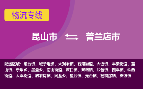 昆山市到普兰店市货运专线,昆山市到普兰店市物流,昆山市到普兰店市物流公司