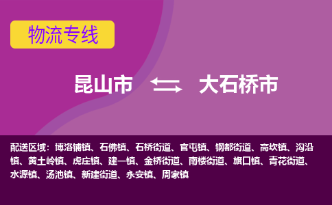 昆山市到大石桥市货运专线,昆山市到大石桥市物流,昆山市到大石桥市物流公司