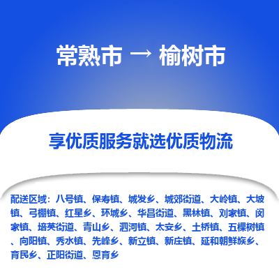 常熟市到玉树市物流公司,常熟市到玉树市货运,常熟市到玉树市物流专线