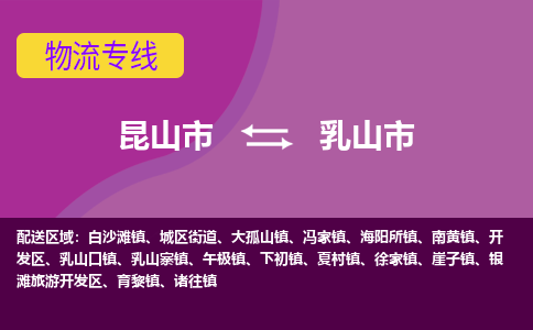 昆山市到乳山市货运专线,昆山市到乳山市物流,昆山市到乳山市物流公司