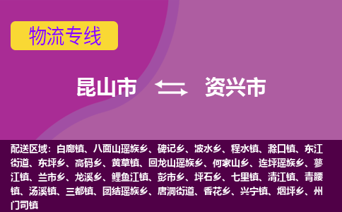 昆山市到资兴市货运专线,昆山市到资兴市物流,昆山市到资兴市物流公司