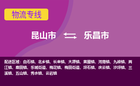 昆山市到乐昌市货运专线,昆山市到乐昌市物流,昆山市到乐昌市物流公司