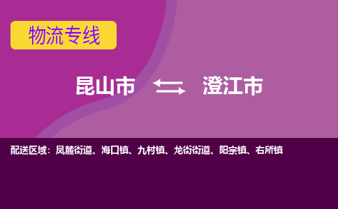 昆山市到澄江市货运专线,昆山市到澄江市物流,昆山市到澄江市物流公司