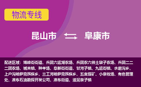 昆山市到阜康市货运专线,昆山市到阜康市物流,昆山市到阜康市物流公司