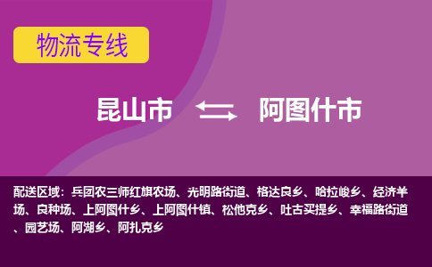 昆山市到阿图什市货运专线,昆山市到阿图什市物流,昆山市到阿图什市物流公司