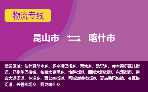 昆山市到喀什市货运专线,昆山市到喀什市物流,昆山市到喀什市物流公司