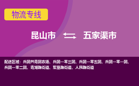 昆山市到五家渠市货运专线,昆山市到五家渠市物流,昆山市到五家渠市物流公司