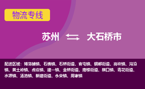 苏州到大石桥市物流公司,苏州到大石桥市货运,苏州到大石桥市物流专线