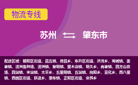 苏州到肇东市物流公司,苏州到肇东市货运,苏州到肇东市物流专线