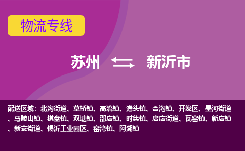 苏州到新沂市物流公司,苏州到新沂市货运,苏州到新沂市物流专线