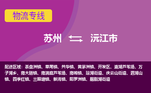 苏州到沅江市物流公司,苏州到沅江市货运,苏州到沅江市物流专线