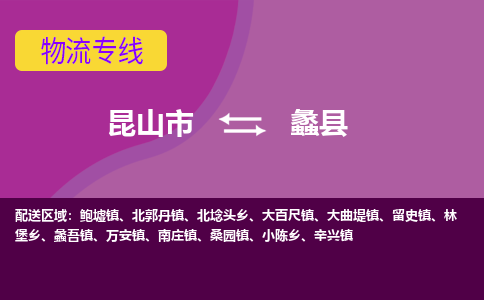 昆山市到礼县物流公司,昆山市到礼县货运,昆山市到礼县物流专线