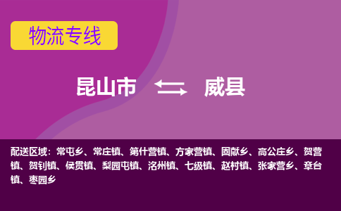 昆山市到魏县物流公司,昆山市到魏县货运,昆山市到魏县物流专线