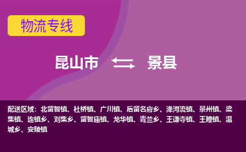 昆山市到景县物流公司,昆山市到景县货运,昆山市到景县物流专线