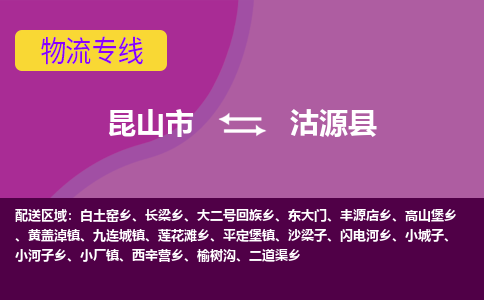 昆山市到沽源县物流公司,昆山市到沽源县货运,昆山市到沽源县物流专线