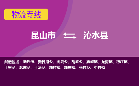 昆山市到沁水县物流公司,昆山市到沁水县货运,昆山市到沁水县物流专线