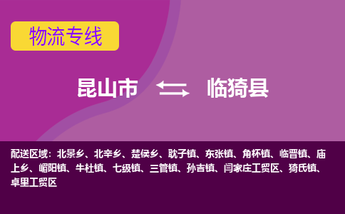 昆山市到临邑县物流公司,昆山市到临邑县货运,昆山市到临邑县物流专线