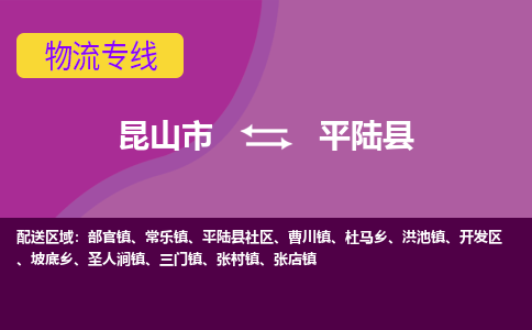 昆山市到平陆县物流公司,昆山市到平陆县货运,昆山市到平陆县物流专线