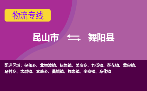 昆山市到舞阳县物流公司,昆山市到舞阳县货运,昆山市到舞阳县物流专线