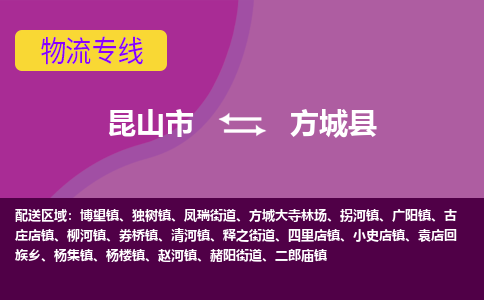 昆山市到方城县物流公司,昆山市到方城县货运,昆山市到方城县物流专线