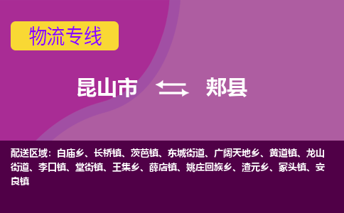 昆山市到郏县物流公司,昆山市到郏县货运,昆山市到郏县物流专线