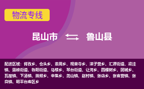 昆山市到鲁山县物流公司,昆山市到鲁山县货运,昆山市到鲁山县物流专线