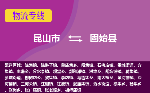 昆山市到固始县物流公司,昆山市到固始县货运,昆山市到固始县物流专线