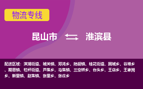 昆山市到淮滨县物流公司,昆山市到淮滨县货运,昆山市到淮滨县物流专线