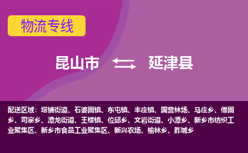 昆山市到延津县物流公司,昆山市到延津县货运,昆山市到延津县物流专线