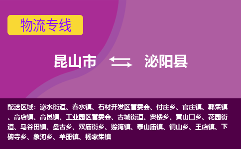 昆山市到泌阳县物流公司,昆山市到泌阳县货运,昆山市到泌阳县物流专线