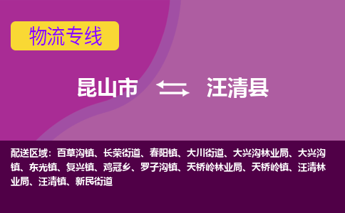 昆山市到汪清县物流公司,昆山市到汪清县货运,昆山市到汪清县物流专线