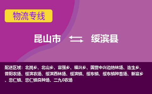 昆山市到绥滨县物流公司,昆山市到绥滨县货运,昆山市到绥滨县物流专线