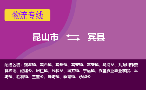 昆山市到宾县物流公司,昆山市到宾县货运,昆山市到宾县物流专线