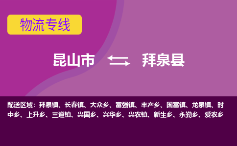 昆山市到拜泉县物流公司,昆山市到拜泉县货运,昆山市到拜泉县物流专线