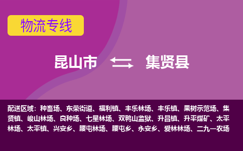 昆山市到集贤县物流公司,昆山市到集贤县货运,昆山市到集贤县物流专线