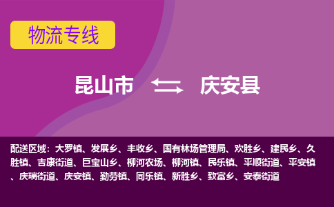 昆山市到庆安县物流公司,昆山市到庆安县货运,昆山市到庆安县物流专线