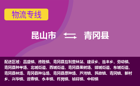 昆山市到青冈县物流公司,昆山市到青冈县货运,昆山市到青冈县物流专线