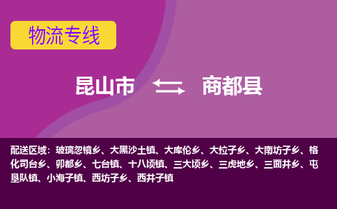 昆山市到商都县物流公司,昆山市到商都县货运,昆山市到商都县物流专线