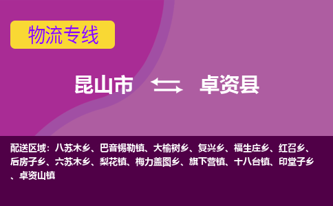 昆山市到卓资县物流公司,昆山市到卓资县货运,昆山市到卓资县物流专线