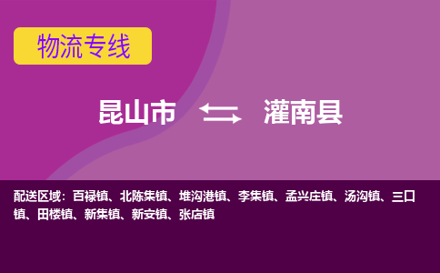 昆山市到灌南县物流公司,昆山市到灌南县货运,昆山市到灌南县物流专线